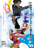 催事ポスター 世界フィギュアスケート選手権大会